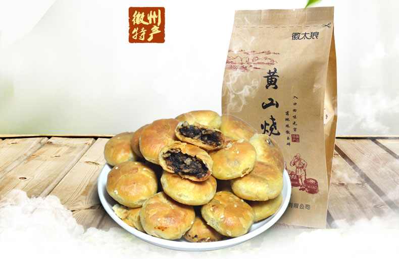 黄山烧饼40个 安徽馆特产 金华 正宗徽州梅干菜扣肉酥饼糕点零食