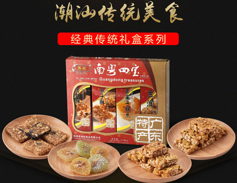 南粤四宝礼盒装广东传统地方特产花生芝麻酥年货送礼品手信